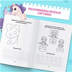 Раскраска пропись «Для девочек», 20 стр.