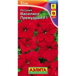 Семена Петуния Василиса Премудрая F1, арт.: 4394