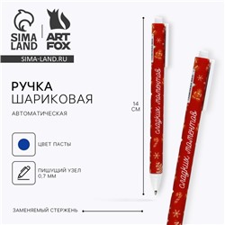 Ручка шариковая, синяя паста, 0.7 мм, автоматическая, матовая «Сладких моментов»