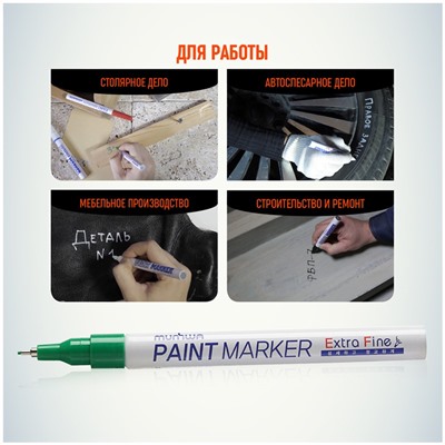 Маркер-краска MunHwa "Extra Fine Paint Marker" зеленая, 1мм, нитро-основа