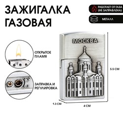 Зажигалка газовая «Москва», металлическая, пьезо, 5.5×4 см, серебро