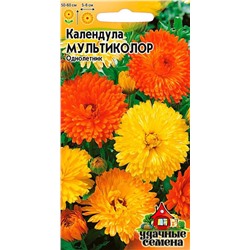 Календула Мультиколор, арт.: 4057
