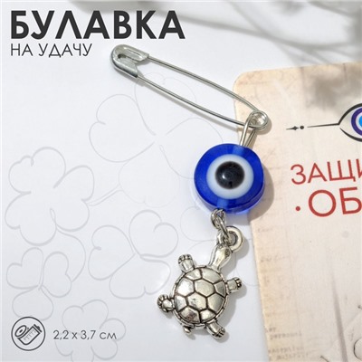 Булавка-оберег «На здоровье» черепаха, 2.2 см, синяя в серебре