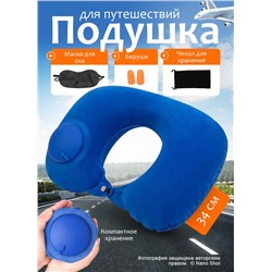 Подушка для путешествий на шею надувная, тёмно- синяя