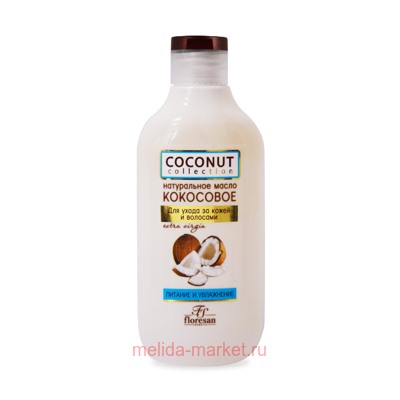 Ф-589 COCONUT COLLECTION Кокосовое масло натуральное 300 мл