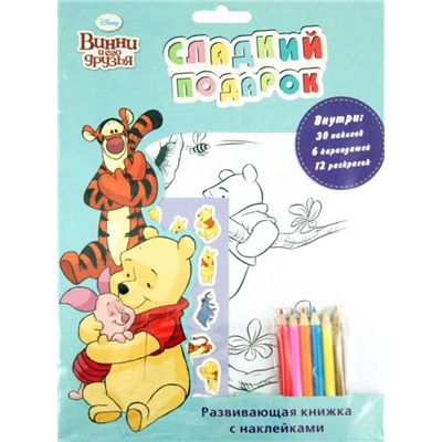 Дисней. Винни. Слад. подарок. Разв. кн. с накл. +карандаши.