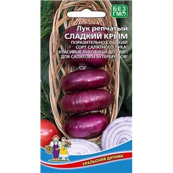 Семена Лук репчатый Сладкий Крым, арт.: 13048