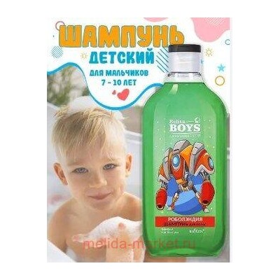 Белита Boys Для мальчиков 7-10 лет Шампунь для волос Роболэндия,300мл.