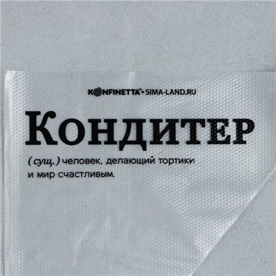 Кондитерские мешки «Кондитер», (L) 34×23 см, 50 шт.