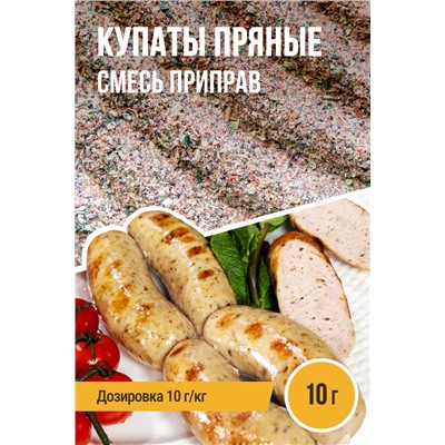 Купаты Пряные
