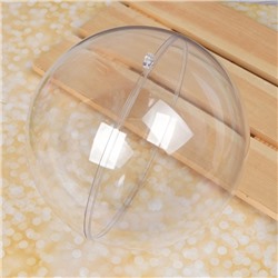 Ёлочный шар заготовка, раздельные части «Шар», диаметр собранного 18 см