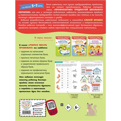 Янушко Е.А.. Учимся писать правильно!