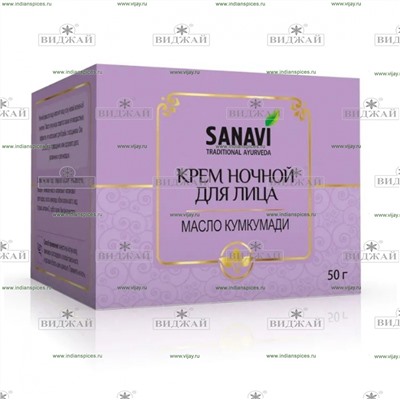 Крем ночной для лица Масло Кумкумади SANAVI