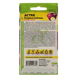 Семена цветов Астра "Озорные Помпоны", Сем. Алт, ц/п, 0,3 г
