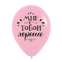 Шар латексный 12" «Люблю тебя. Вместе навсегда», ассорти, пастель, набор 25 шт., МИКС