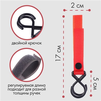 Крючок пластиковый для коляски на липучке, цвет красный