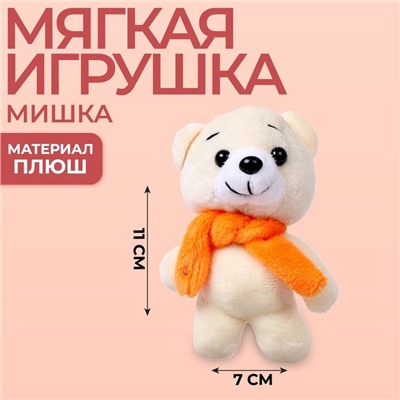 Мягкая игрушка "Мишка" + подарок