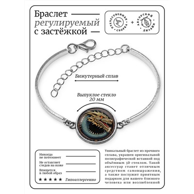 BSI-0020 Браслет металлический Дракон