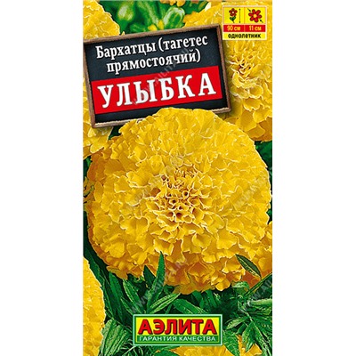 1158 Бархатцы Улыбка прямостоячие 0,3гр
