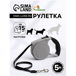 Рулетка с поводком-лентой, резиновая ручка, 5 м, вес животного до 15 кг