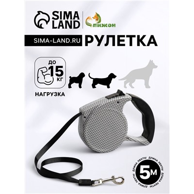 Рулетка с поводком-лентой, резиновая ручка, 5 м, вес животного до 15 кг