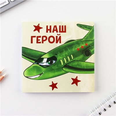 Блокнот 10×10 см, 16 листов «23 февраля. Детский» МИКС