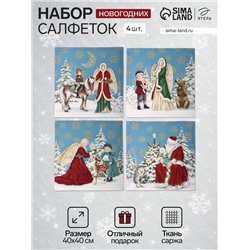 Набор салфеток сервировочных «Этель» Christmas time, 4 шт., синие, 40×40 см