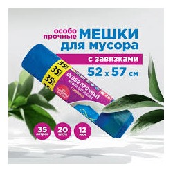 Мешки для мусора Paterra особо прочные 12 мкм. с завязками, 35 л., 20 шт.