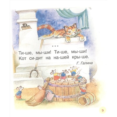 Первые тексты (Читаем по слогам)
