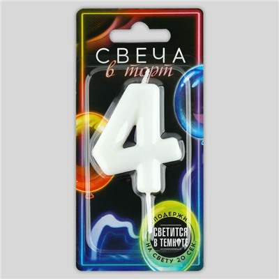 Свеча для торта, цифра «4», светится в темноте, 3,8 х 8 см