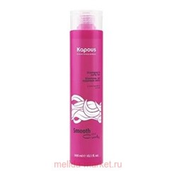 Kapous Шампунь для кудрявых волос серии "Smooth and Curly" 300 мл