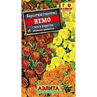Бархатцы Немо смесь, арт.: 10749