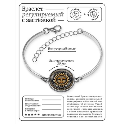 BSI-0067 Браслет металлический Солнце