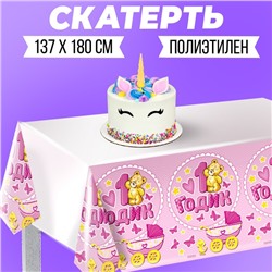 Скатерть «1 годик», малышка, 180х137 см