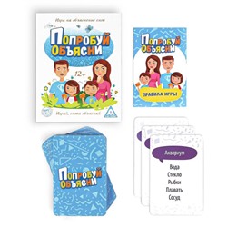Настольная игра на объяснение слов «Попробуй объясни», 50 карт, 12+