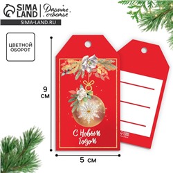 Открытка-шильдик на подарок «Новогодняя игрушка», 5 х 9 см