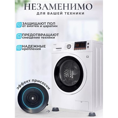 Подставки универсальные под мебель и технику 4 штуки