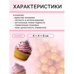 Кондитерская посыпка «Шарики №3», золотая, 50 г