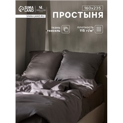 Простыня 1.5 спальная SL Home Tencel, 160×235 см, серая, тенсель