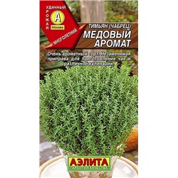 Семена Тимьян овощной Медовый аромат, арт.: 71127
