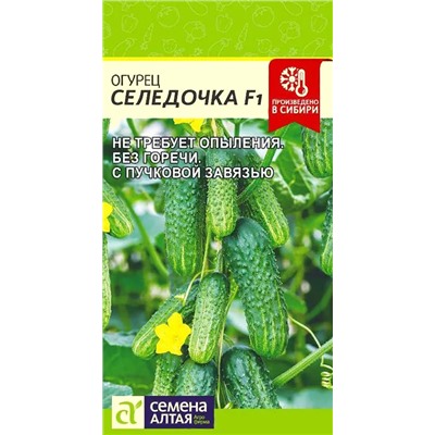 Семена Огурец Селедочка, арт.: 9411