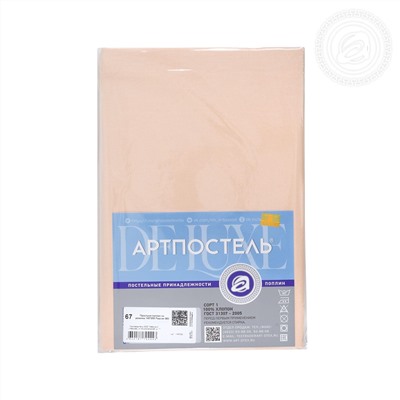 Простыня на резинке из поплина Персик Арт Дизайн