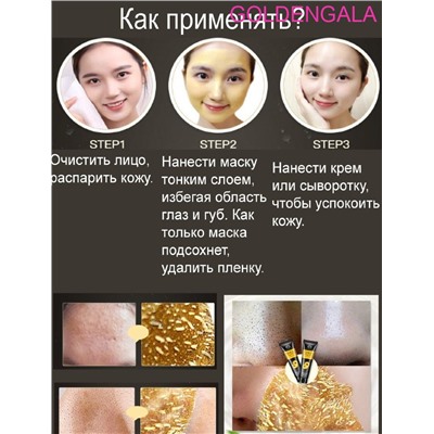 IMAGES Маска пленка золотая с активированным углем от черных точек для лица с коллагеном 60 г Арт 01998