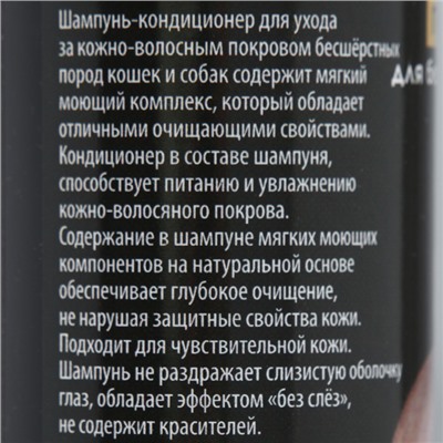 Шампунь-кондиционер "Пижон Premium" гипоаллергенный, для бесшёрстных собак и кошек, 250 мл