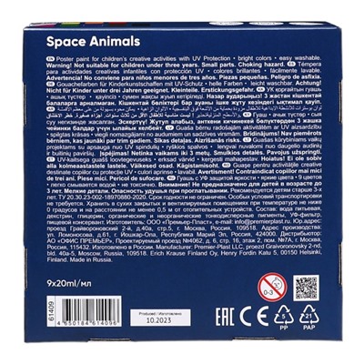Гуашь 9 цветов × 20 мл ErichKrause Kids Space Animals, в картонной коробке