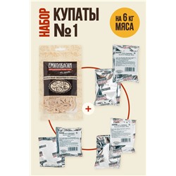 Для Купат №1 (на 6 кг мяса)