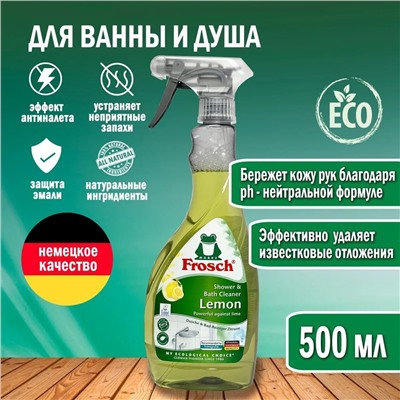 Очиститель для ванны и душа Frosch Виноград 500 мл, 1 шт