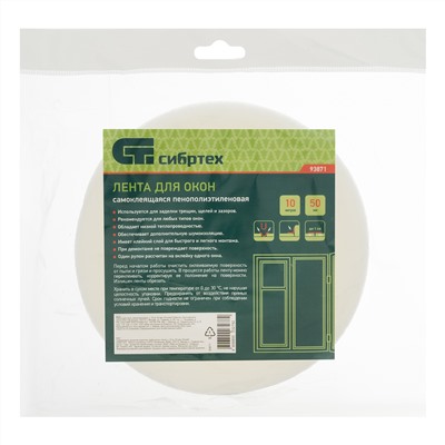 Лента для окон самоклеящаяся, L 10 м, 50 мм Сибртех