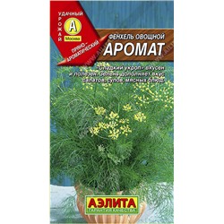 0976 Фенхель овощной Аромат 0,1гр