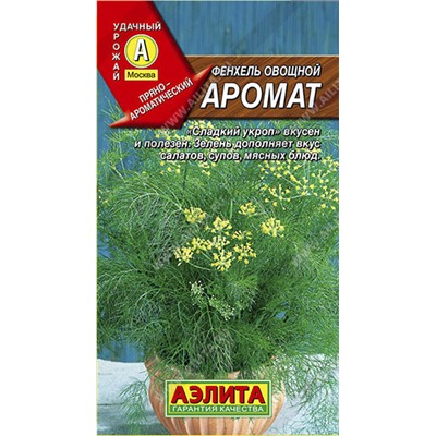 0976 Фенхель овощной Аромат 0,1гр
